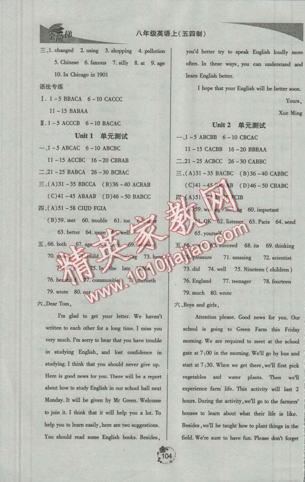 2016年金階梯課課練單元測(cè)八年級(jí)英語(yǔ)上冊(cè) 第6頁(yè)