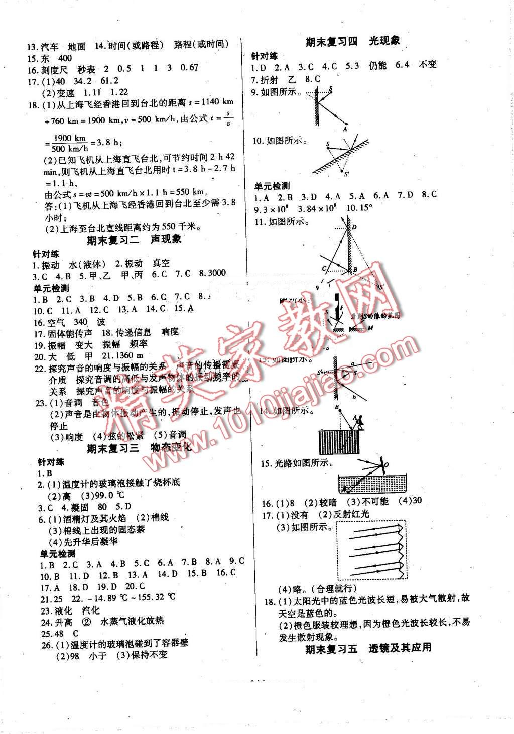 2016年有效課堂課時(shí)導(dǎo)學(xué)案八年級(jí)物理上冊(cè)人教版 第13頁(yè)