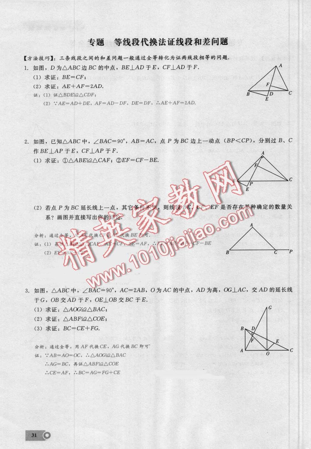 2016年思維新觀察八年級數(shù)學(xué)上冊人教版 第31頁