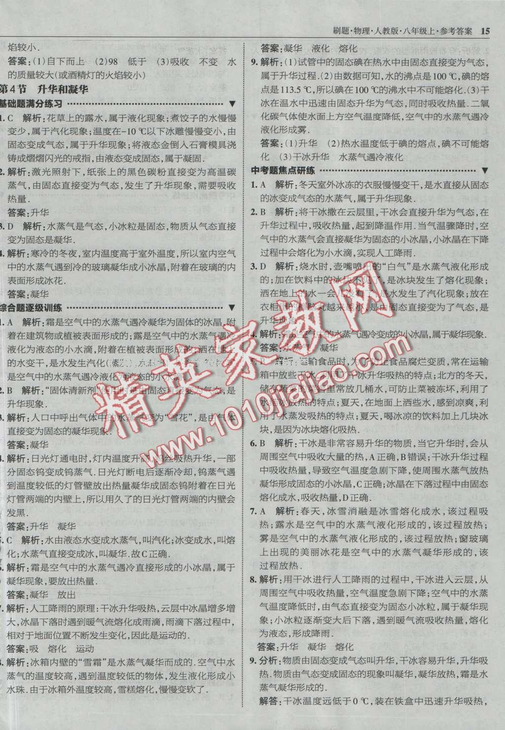 2016年北大綠卡刷題八年級物理上冊人教版 第14頁