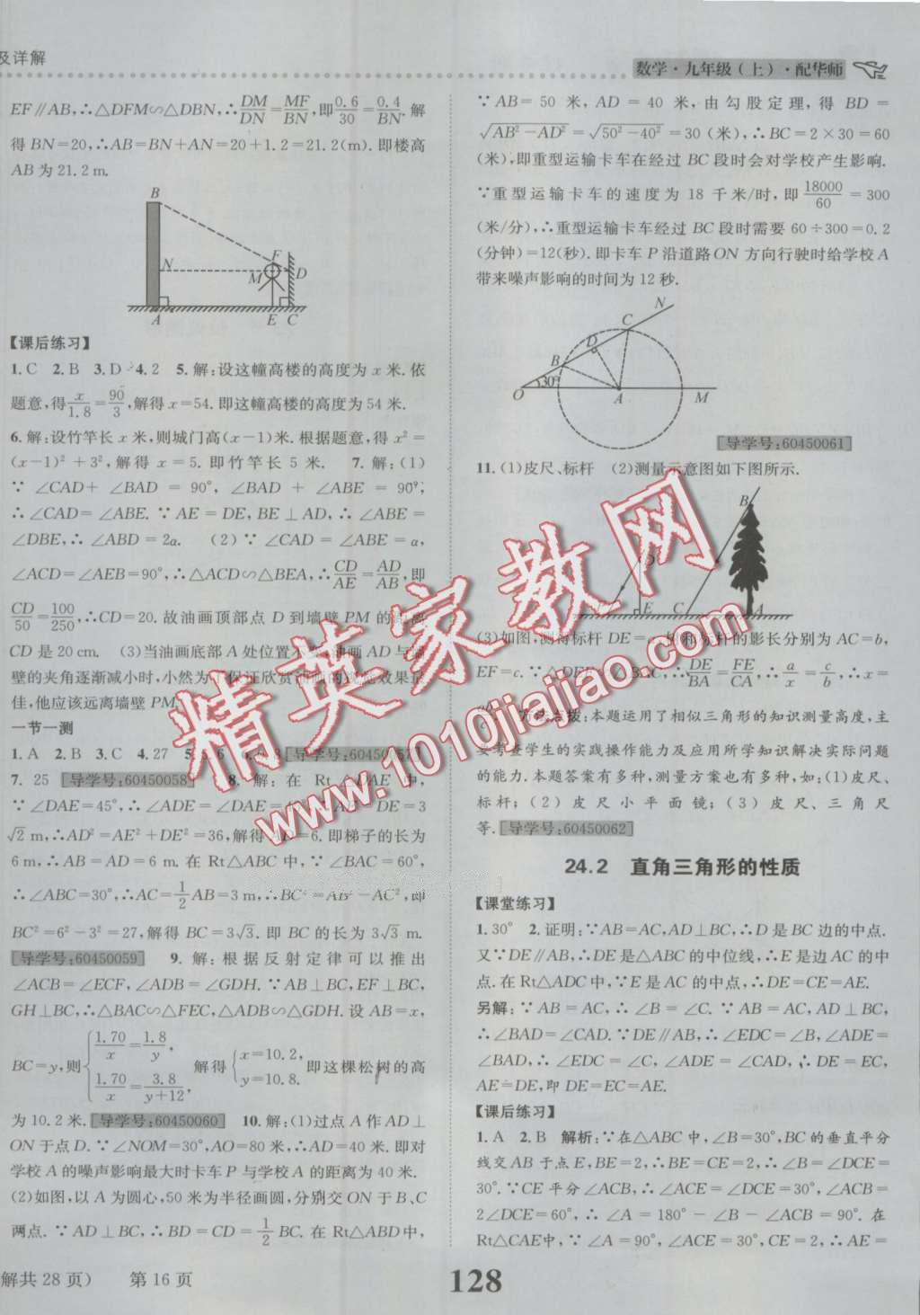 2016年課時(shí)達(dá)標(biāo)練與測(cè)九年級(jí)數(shù)學(xué)上冊(cè)華師大版 第16頁(yè)