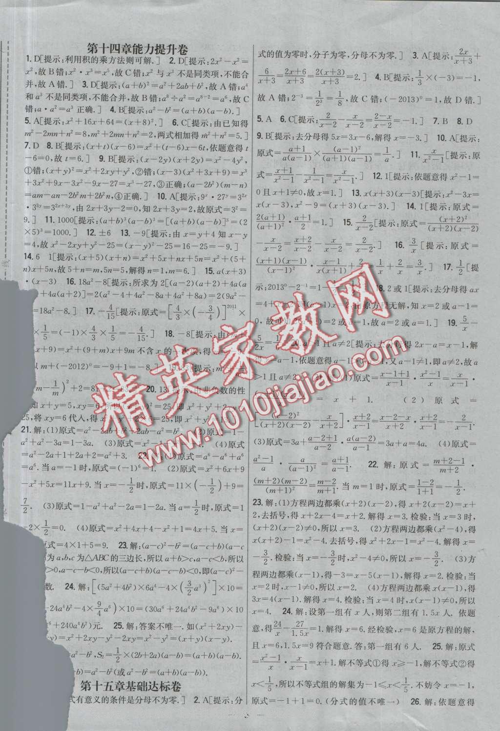 2016年新教材完全考卷八年級數(shù)學(xué)上冊人教版 第5頁