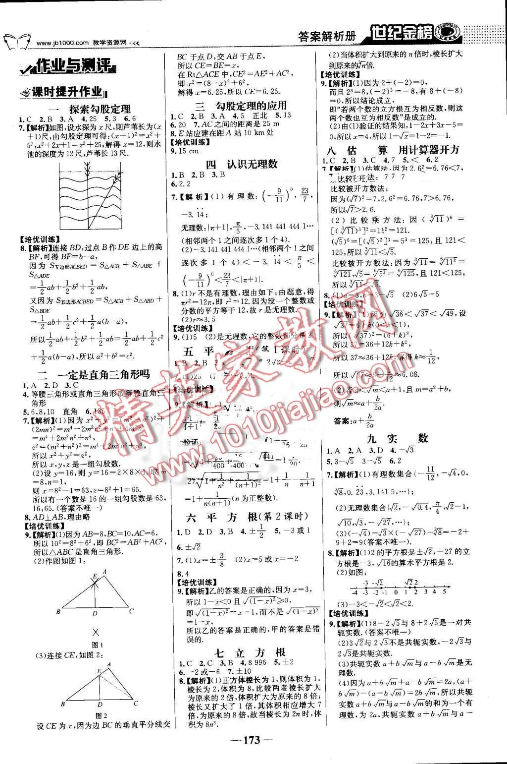 2016年世紀(jì)金榜金榜學(xué)案八年級(jí)數(shù)學(xué)上冊(cè)北師大版 第10頁(yè)