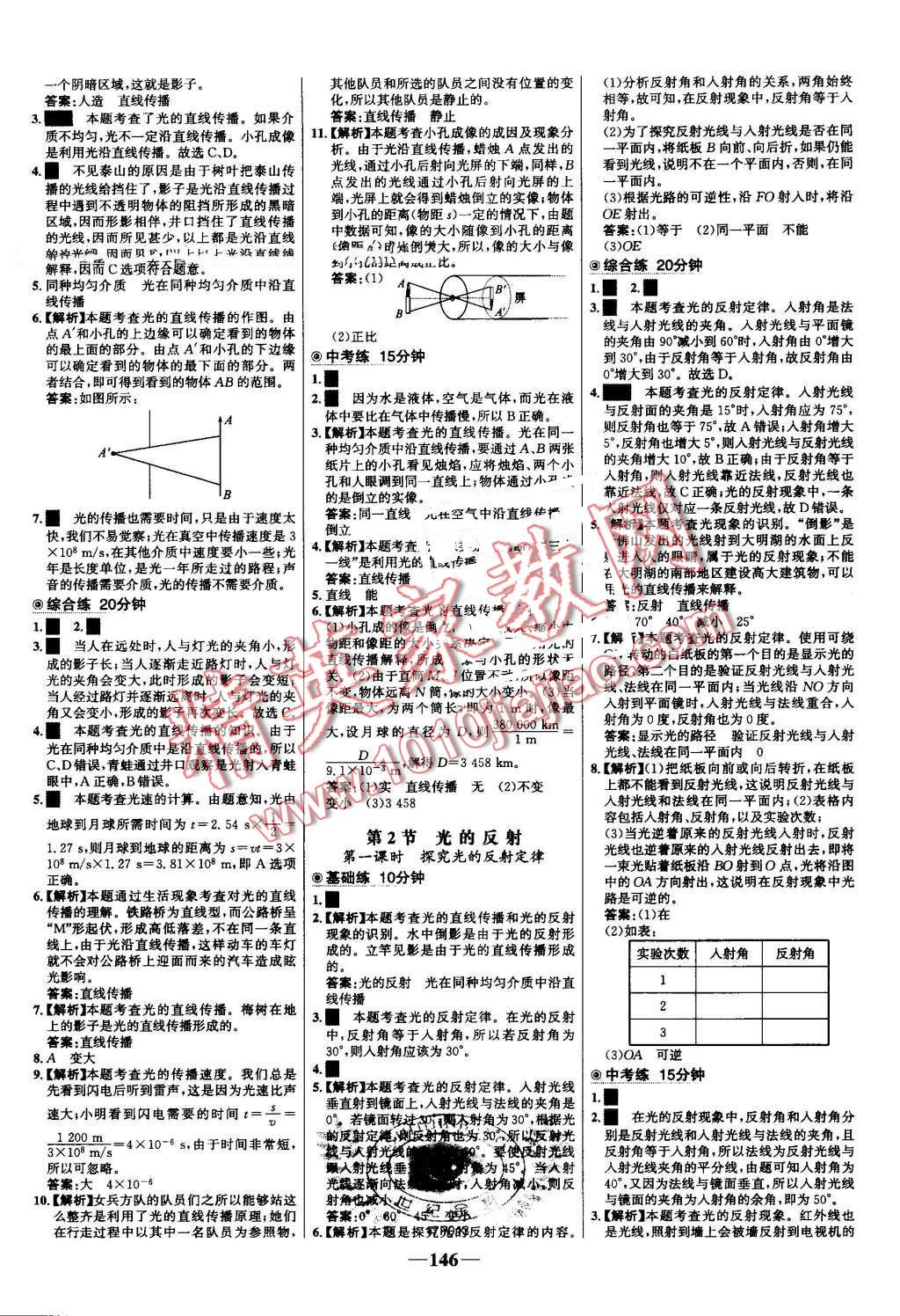 2016年世纪金榜百练百胜八年级物理上册人教版 第12页