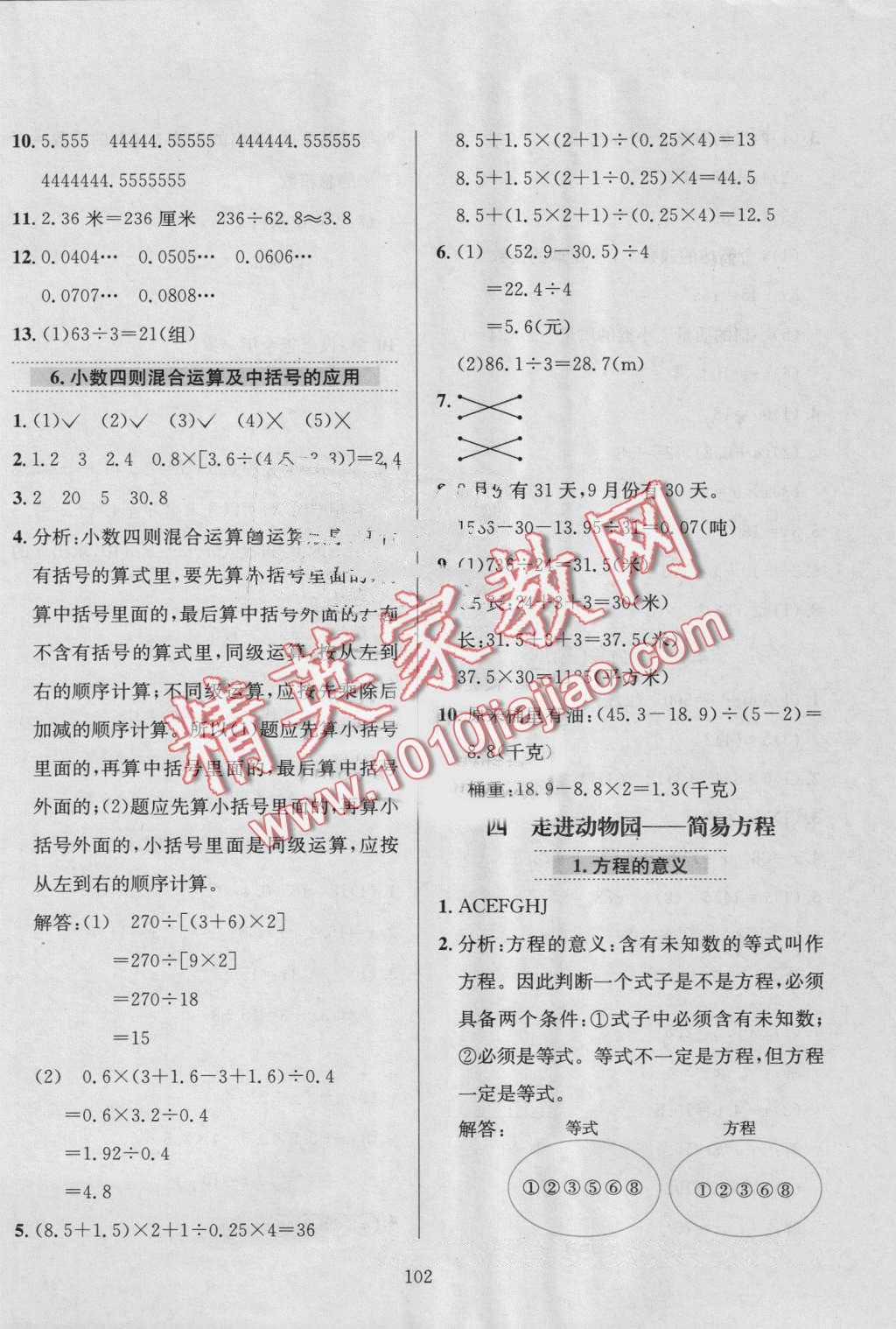 2016年小學(xué)教材全練五年級(jí)數(shù)學(xué)上冊(cè)青島版 第6頁