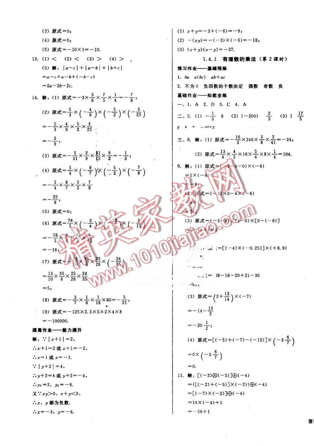 2016年勝券在握打好基礎(chǔ)金牌作業(yè)本七年級數(shù)學(xué)上冊人教版 第5頁