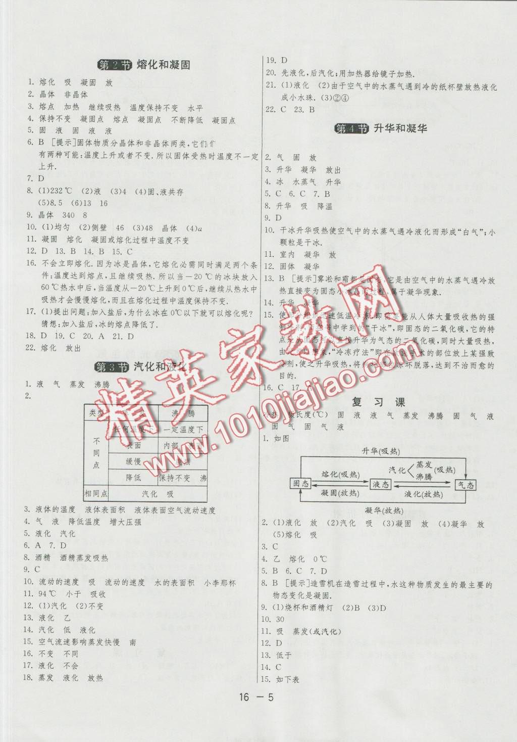 2016年1课3练单元达标测试八年级物理上册人教版 第5页