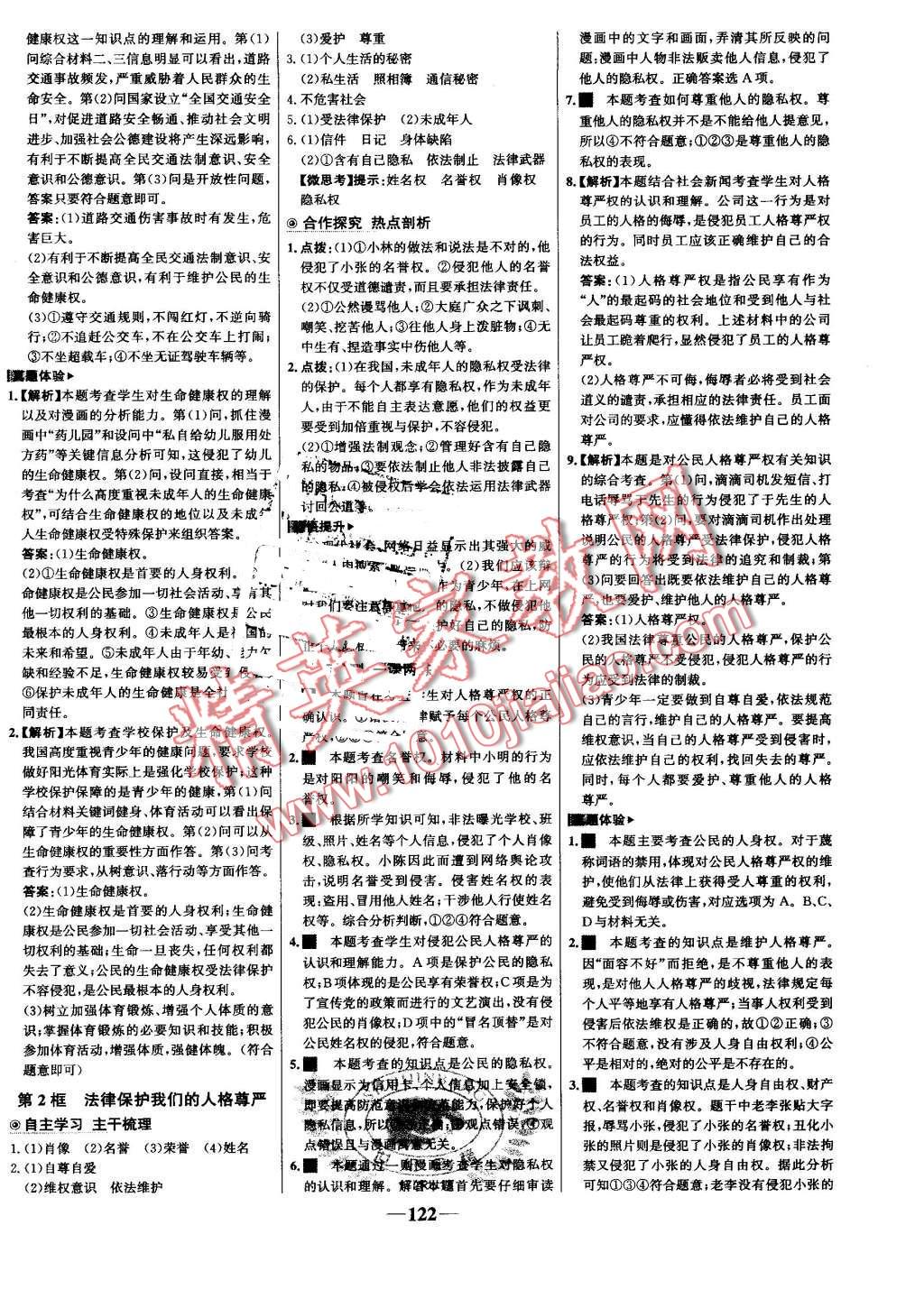 2016年世纪金榜金榜学案八年级思想品德上册鲁人版 第14页