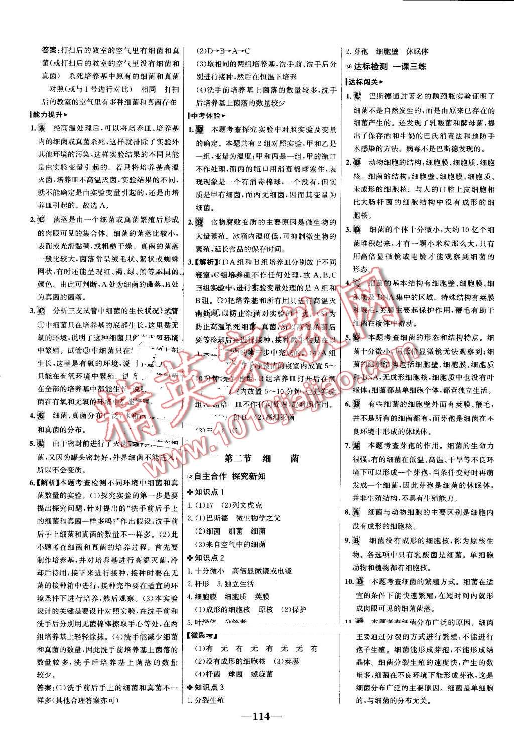 2016年世紀(jì)金榜金榜學(xué)案八年級生物上冊人教版 第14頁