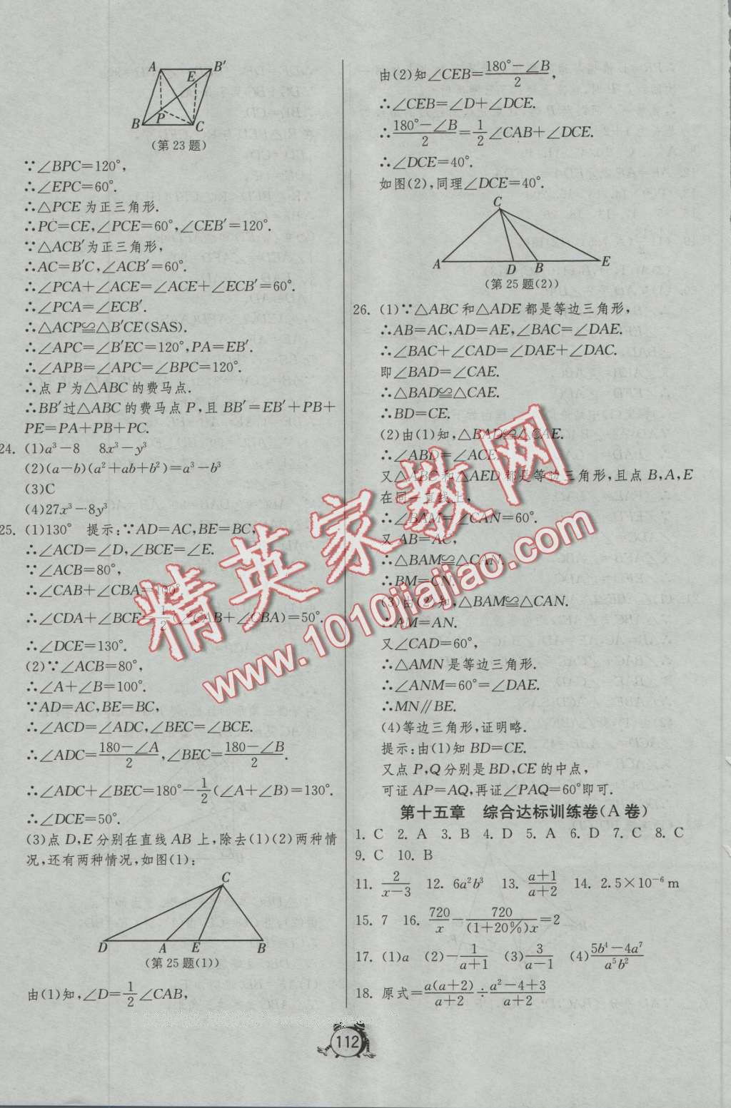 2016年單元雙測(cè)全程提優(yōu)測(cè)評(píng)卷八年級(jí)數(shù)學(xué)上冊(cè)人教版 第12頁(yè)