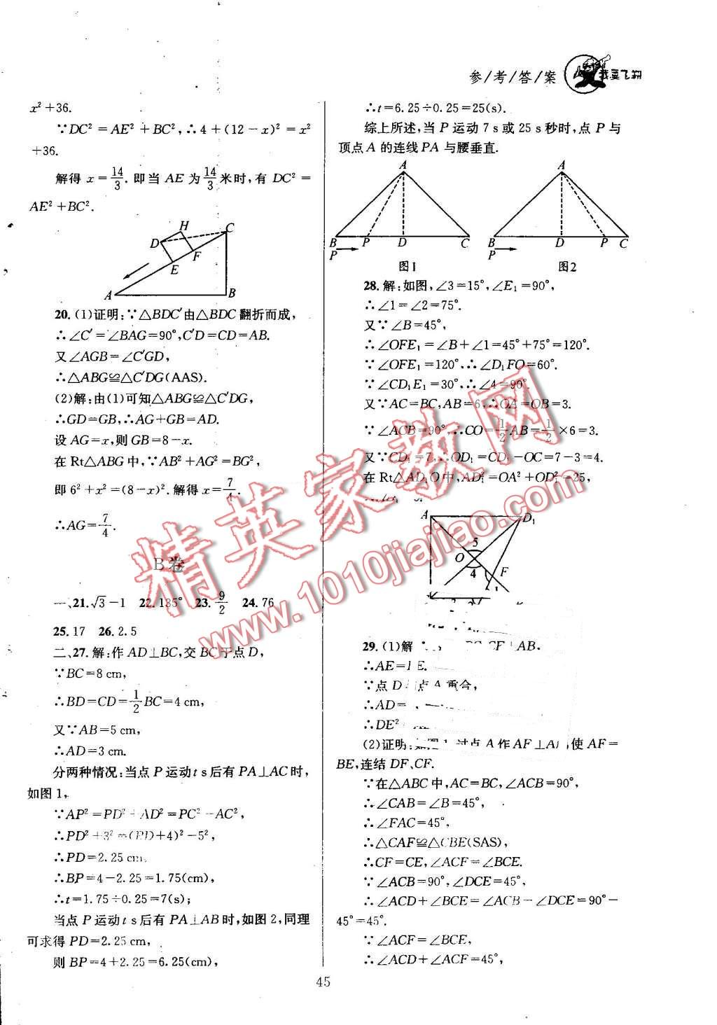 2016年天府前沿課時三級達標八年級數(shù)學上冊北師大版 第45頁