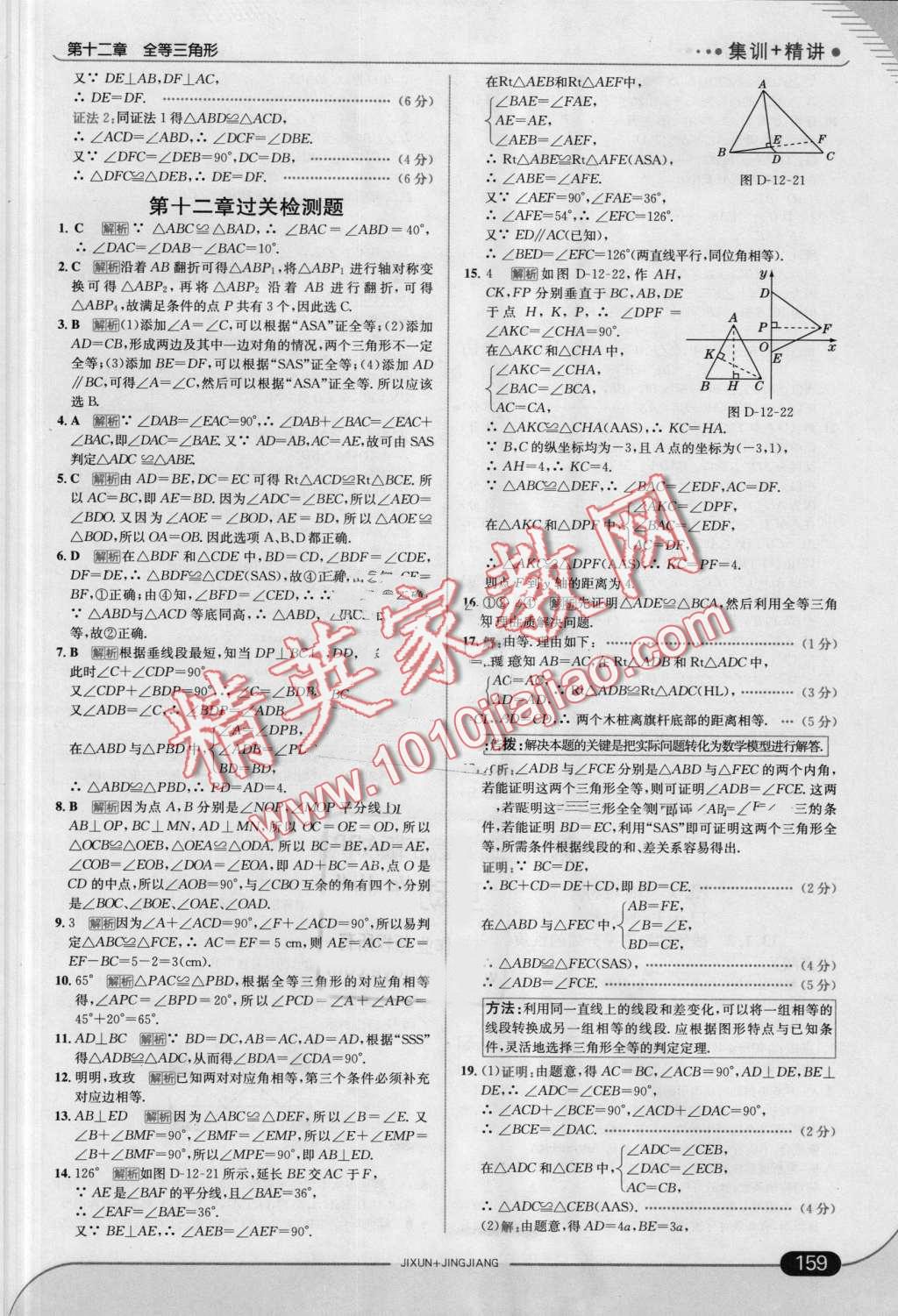 2016年走向中考考場八年級(jí)數(shù)學(xué)上冊人教版 第17頁