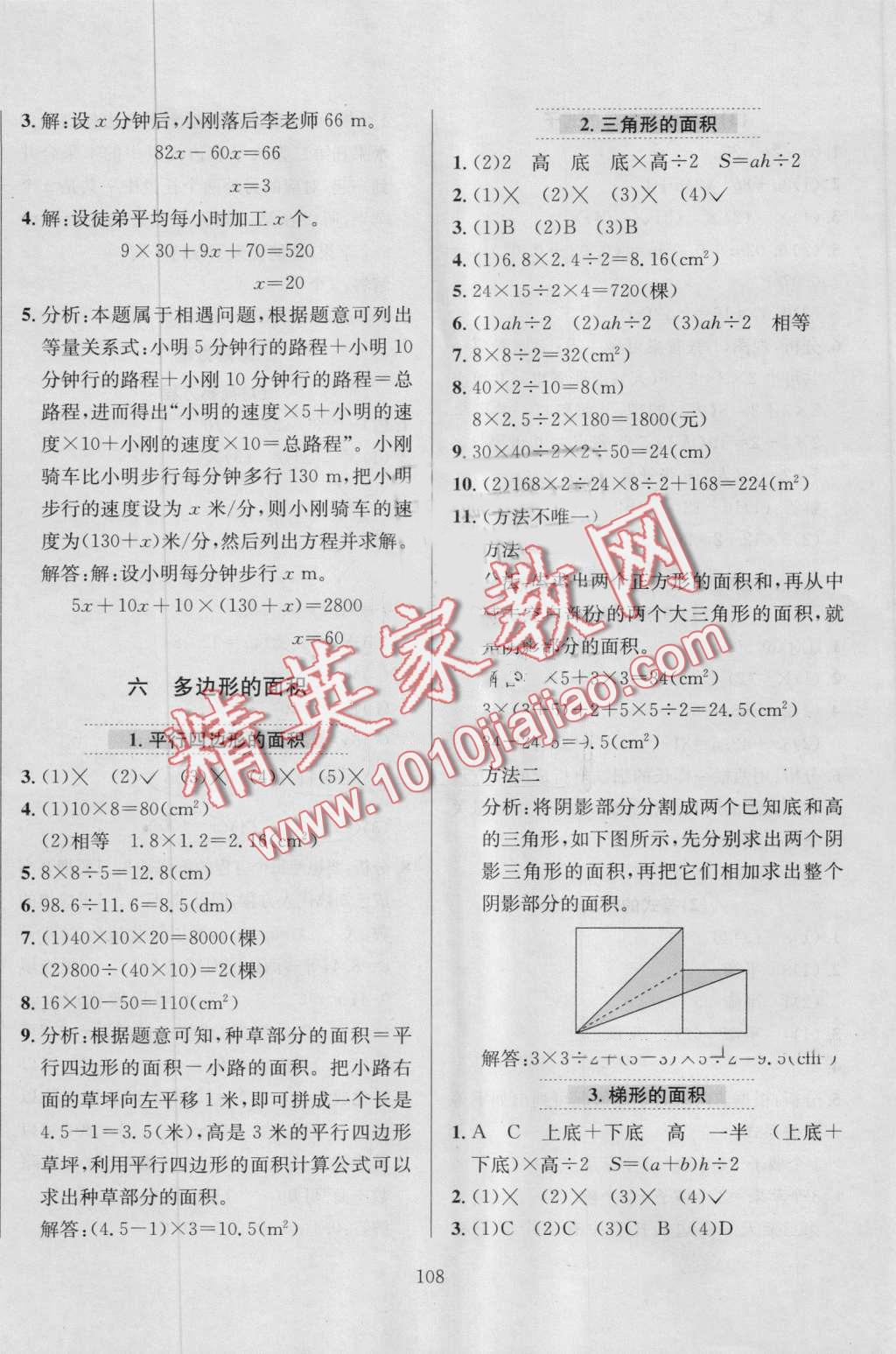 2016年小學教材全練五年級數(shù)學上冊人教版 第12頁