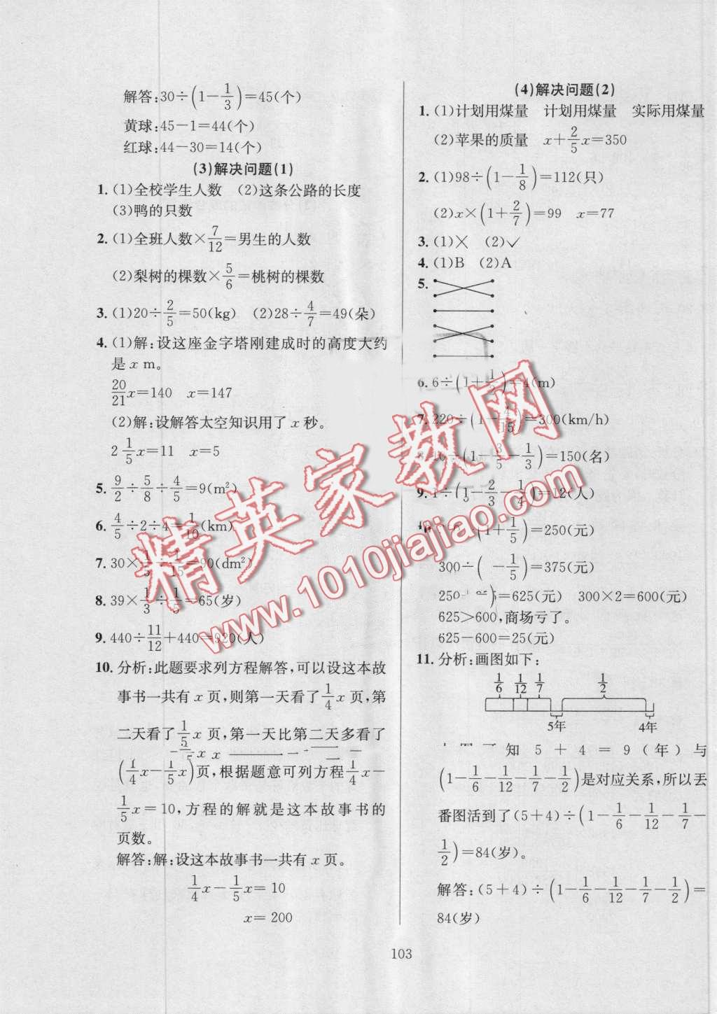 2016年小學(xué)教材全練六年級(jí)數(shù)學(xué)上冊(cè)人教版 第7頁(yè)