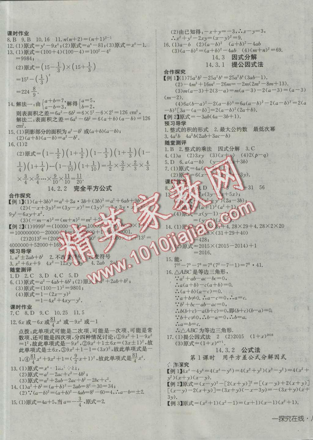 2016年探究在线高效课堂八年级数学上册人教版 第17页