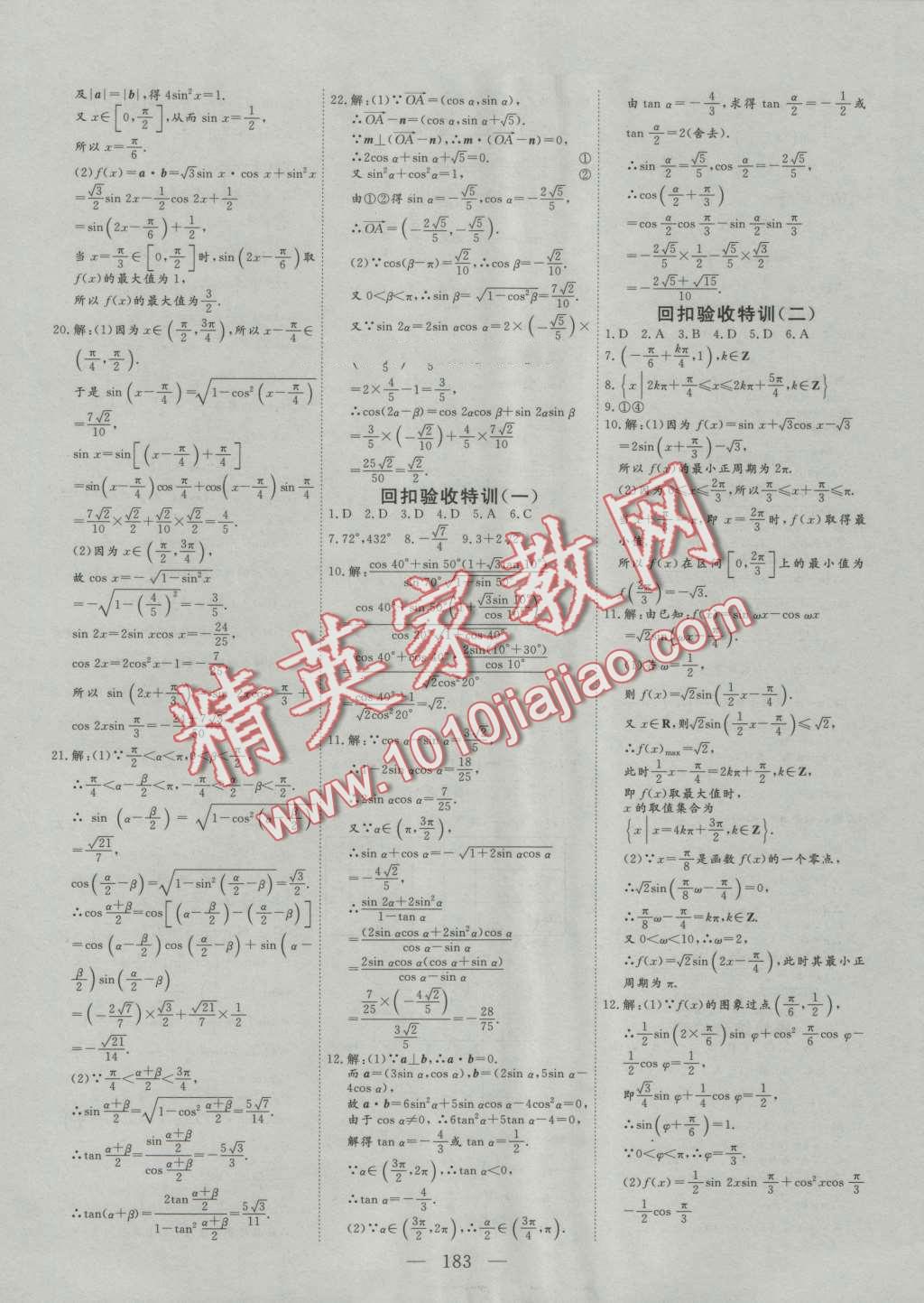 2016年三維設(shè)計(jì)高中新課標(biāo)同步課堂高中必修4數(shù)學(xué) 第23頁(yè)