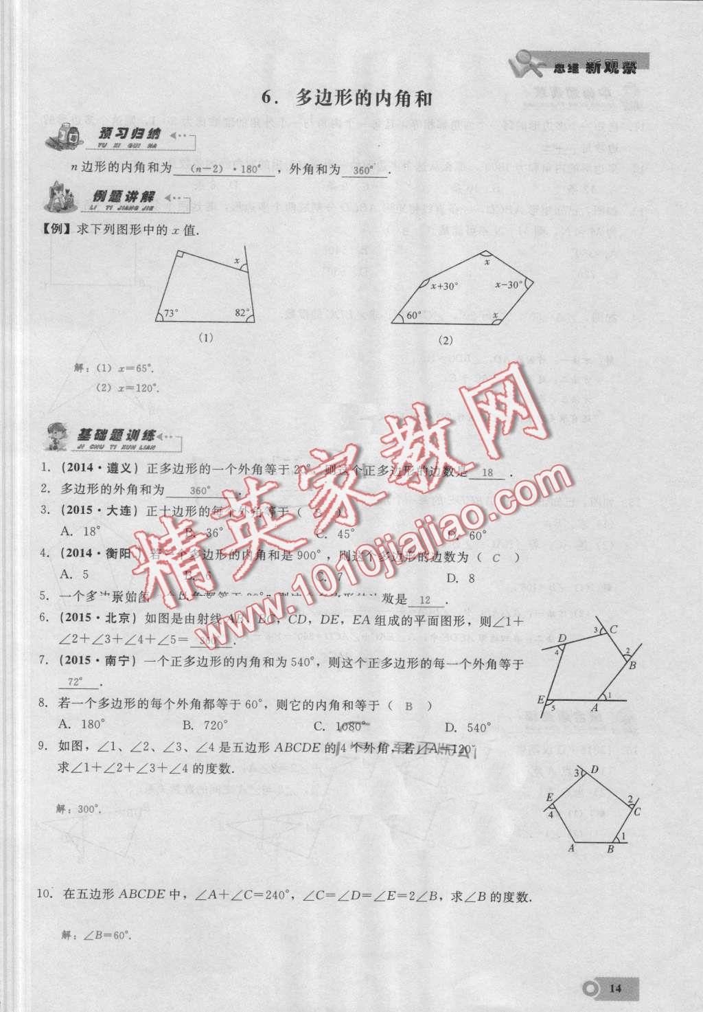 2016年思維新觀察八年級數(shù)學(xué)上冊人教版 第14頁