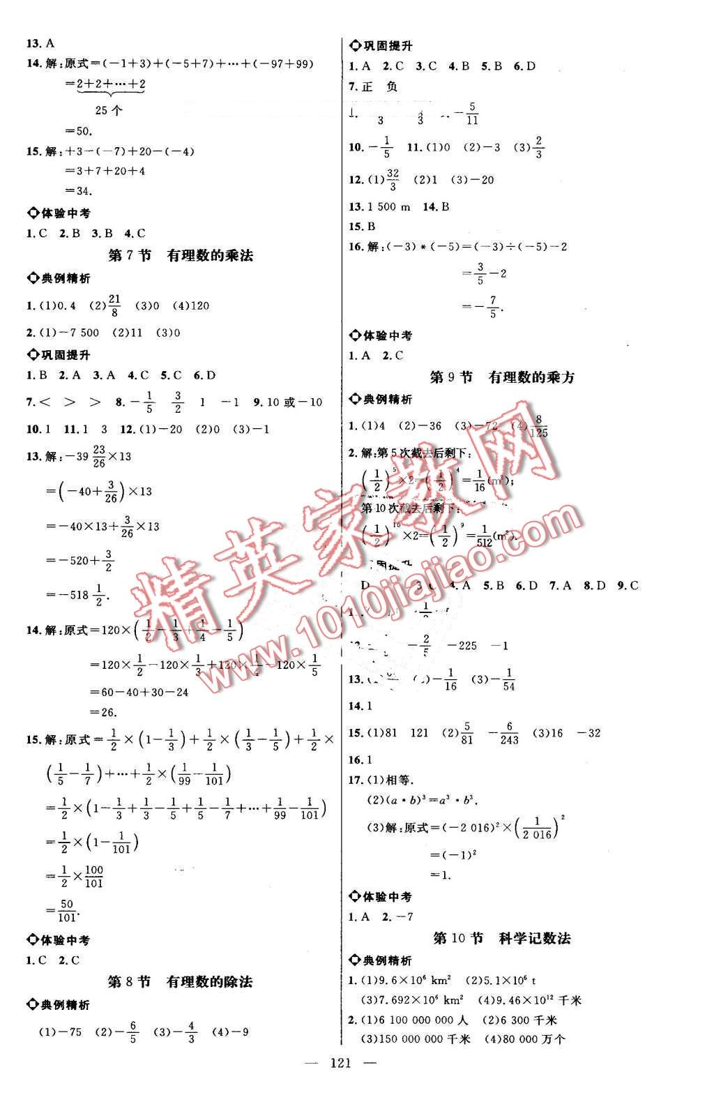 2016年細(xì)解巧練六年級(jí)數(shù)學(xué)上冊(cè)魯教版 第4頁(yè)