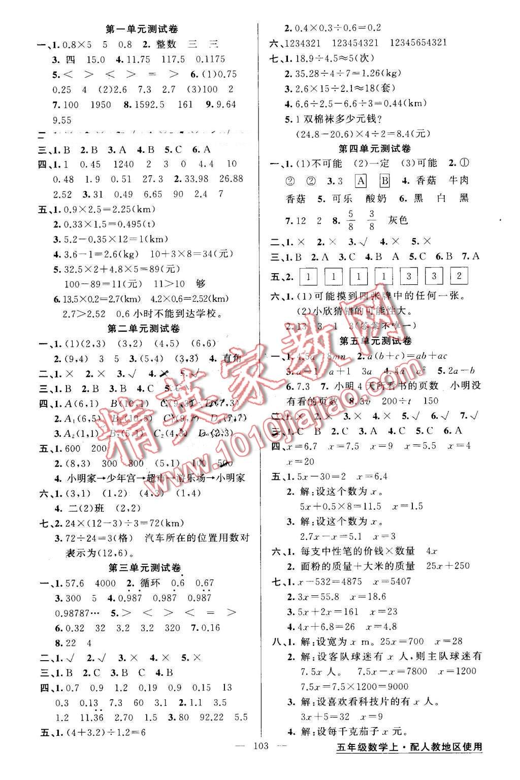 2016年黄冈金牌之路练闯考五年级数学上册人教版 第7页