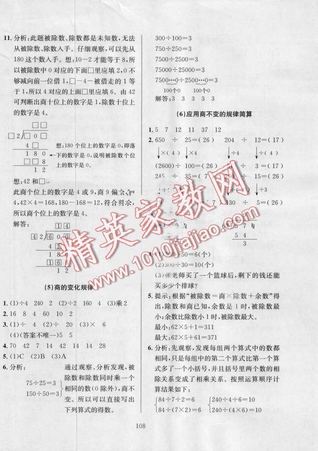 2016年小學(xué)教材全練四年級(jí)數(shù)學(xué)上冊(cè)人教版 第12頁(yè)