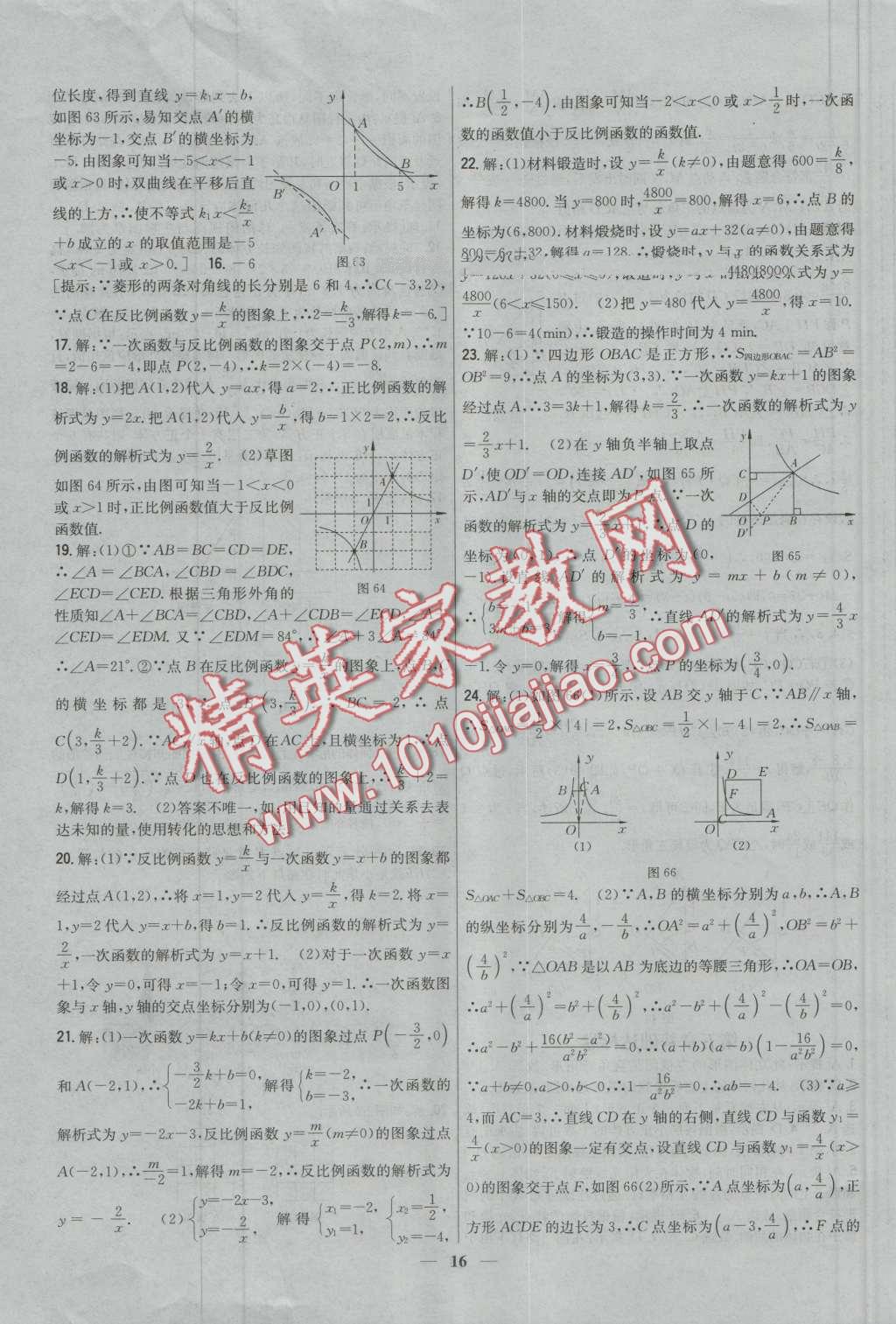 2016年新教材完全考卷九年級數(shù)學(xué)上冊北師大版 第16頁