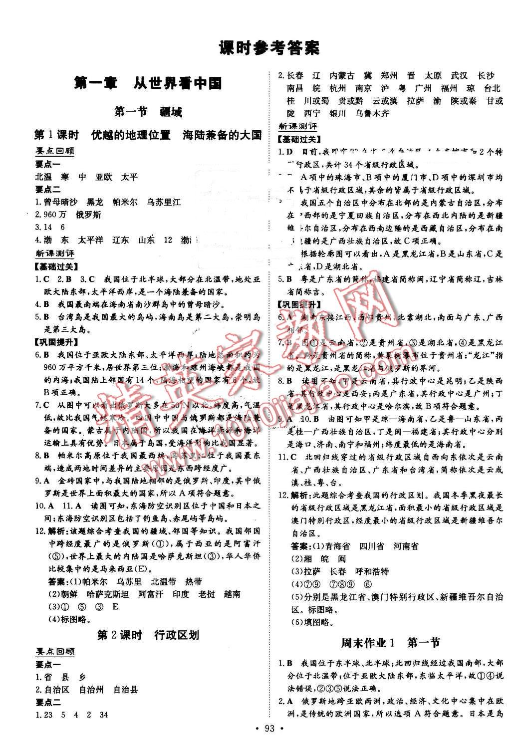 2016年練案課時(shí)作業(yè)本八年級(jí)地理上冊(cè)人教版 第1頁(yè)