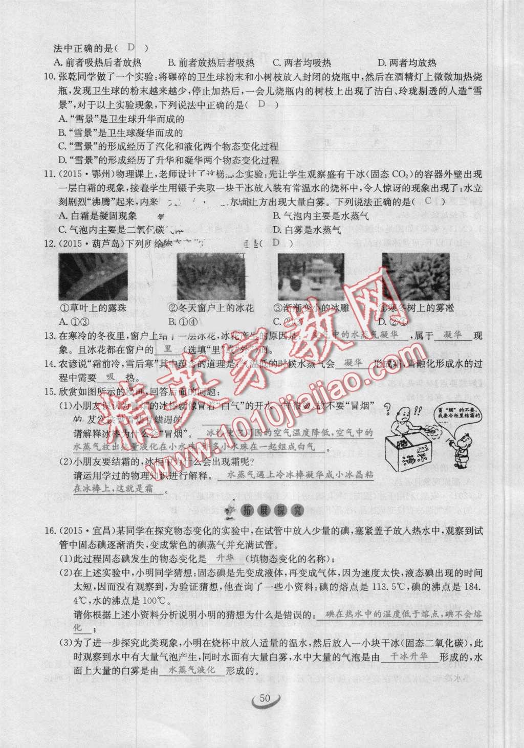 2016年思維新觀察八年級(jí)物理上冊(cè)人教版 第50頁