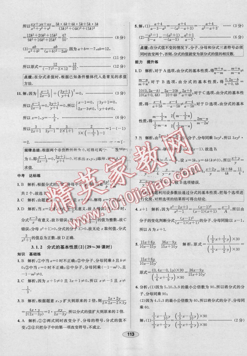 2016年中学教材全练八年级数学上册青岛版 第17页