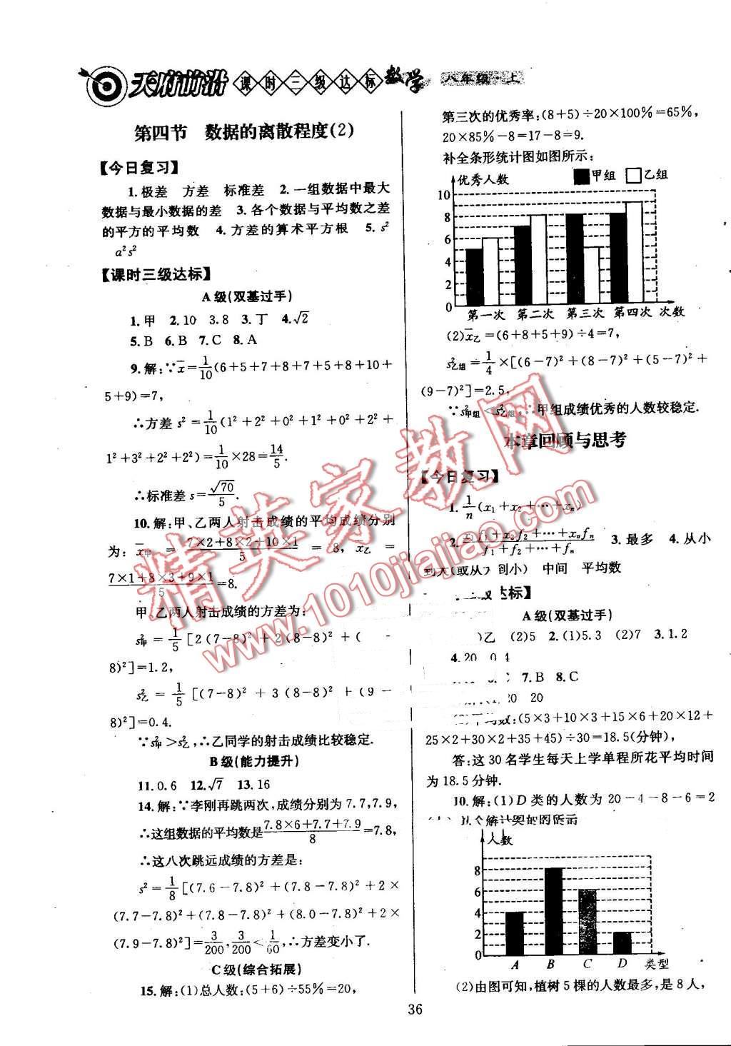 2016年天府前沿課時三級達標(biāo)八年級數(shù)學(xué)上冊北師大版 第36頁