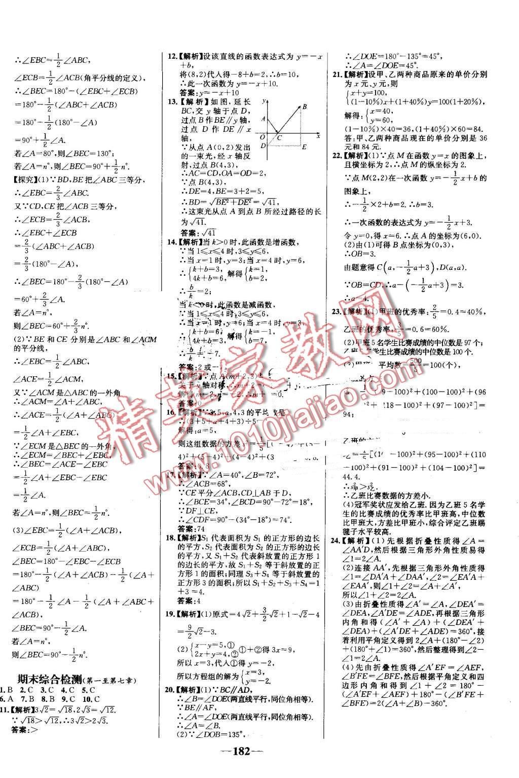 2016年世紀(jì)金榜百練百勝八年級(jí)數(shù)學(xué)上冊(cè)北師大版 第28頁