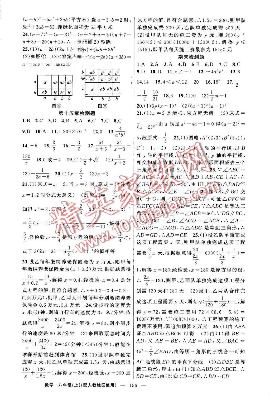 2016年原創(chuàng)新課堂八年級(jí)數(shù)學(xué)上冊(cè)人教版 第20頁(yè)