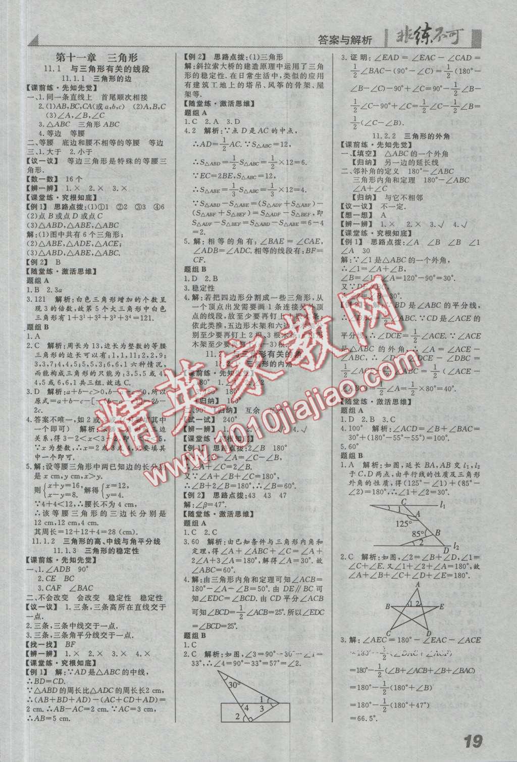 2016年課堂導(dǎo)學(xué)非練不可八年級(jí)數(shù)學(xué)上冊(cè)人教版 第1頁(yè)