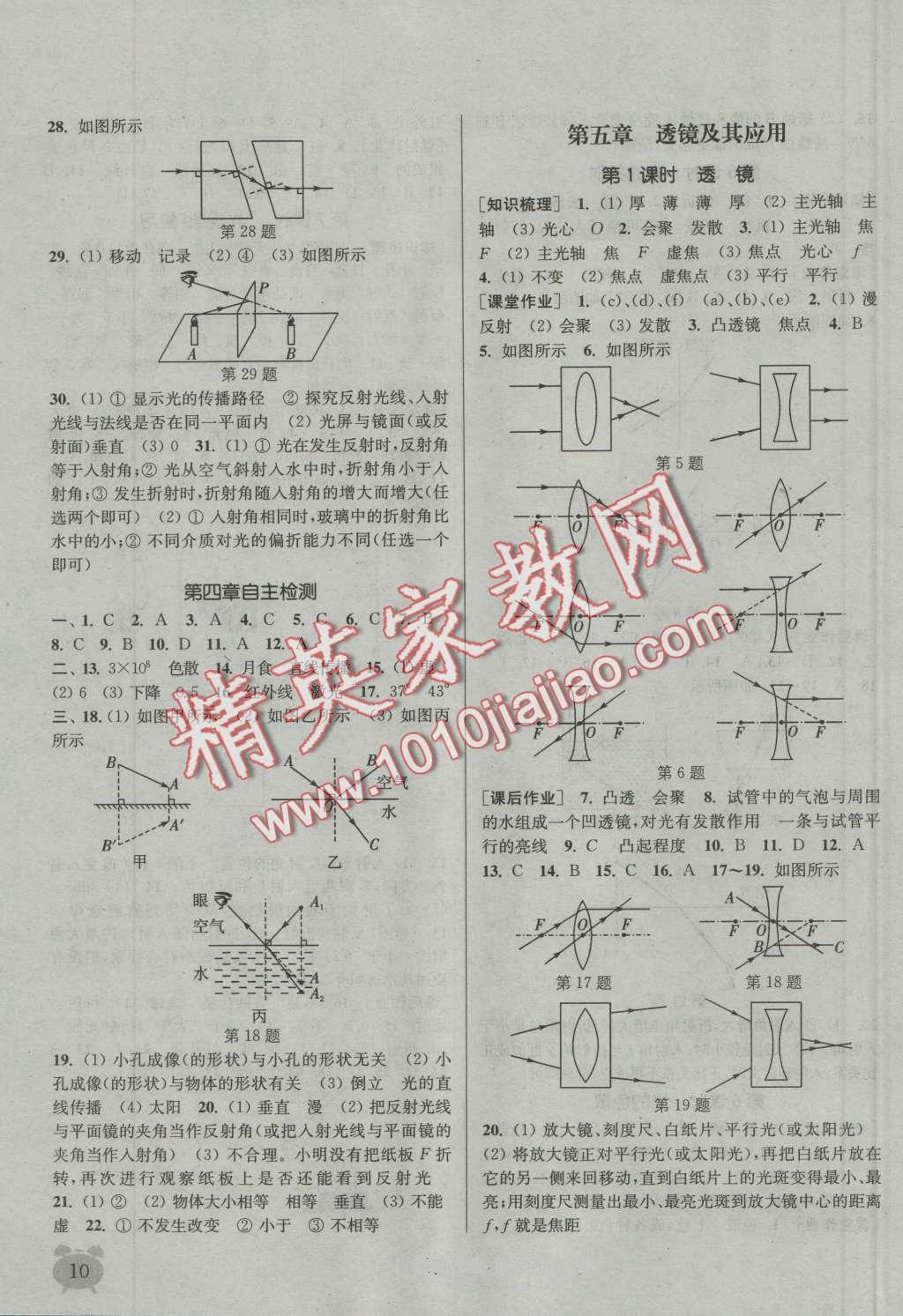 2016年通城學(xué)典課時(shí)作業(yè)本八年級(jí)物理上冊(cè)人教版 第9頁(yè)