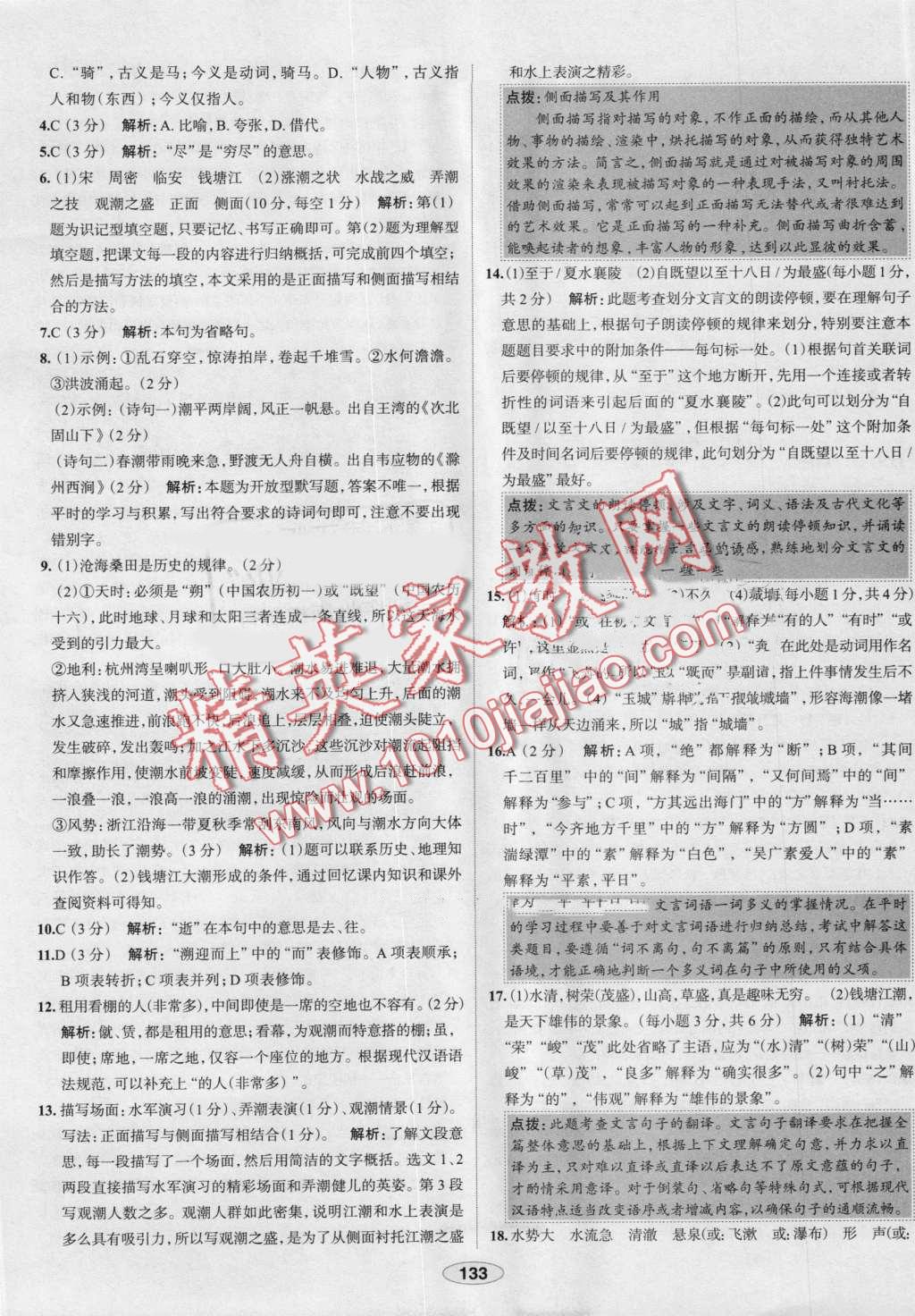 2016年中學(xué)教材全練八年級語文上冊人教版 第33頁