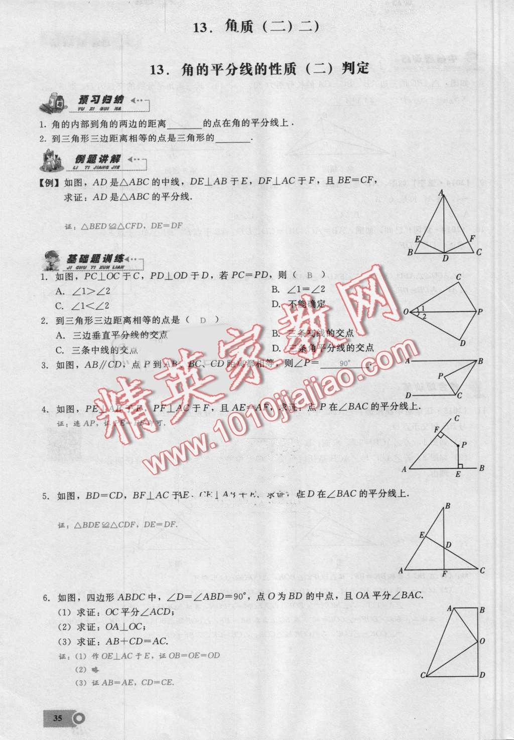 2016年思維新觀察八年級(jí)數(shù)學(xué)上冊(cè)人教版 第35頁(yè)