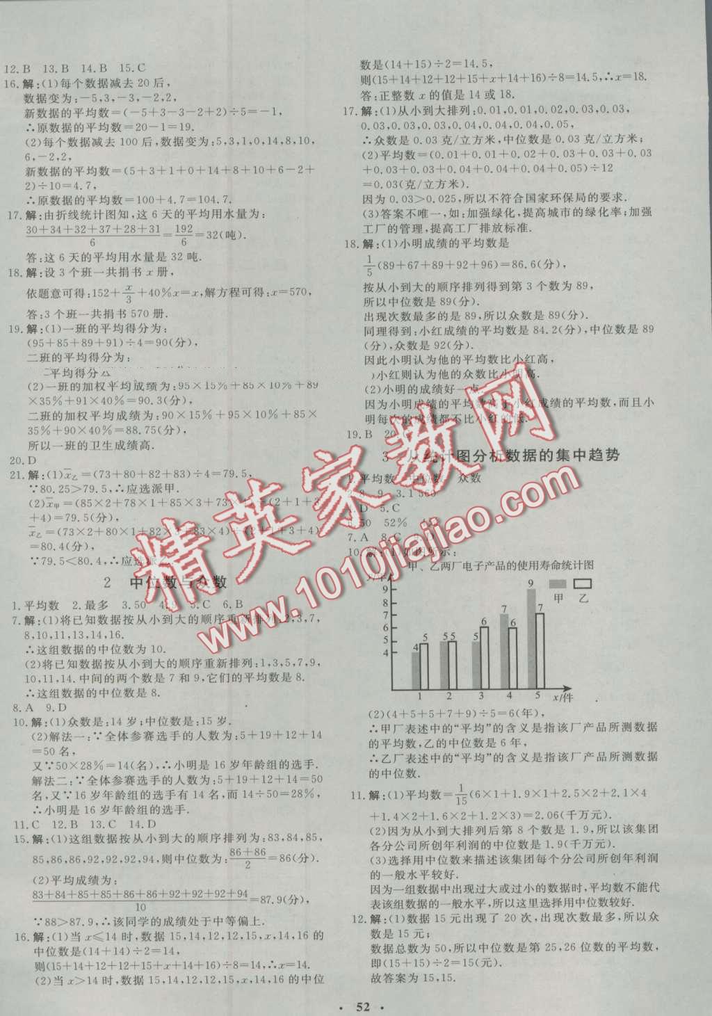 2016年非常1加1八年级数学上册北师大版 第16页