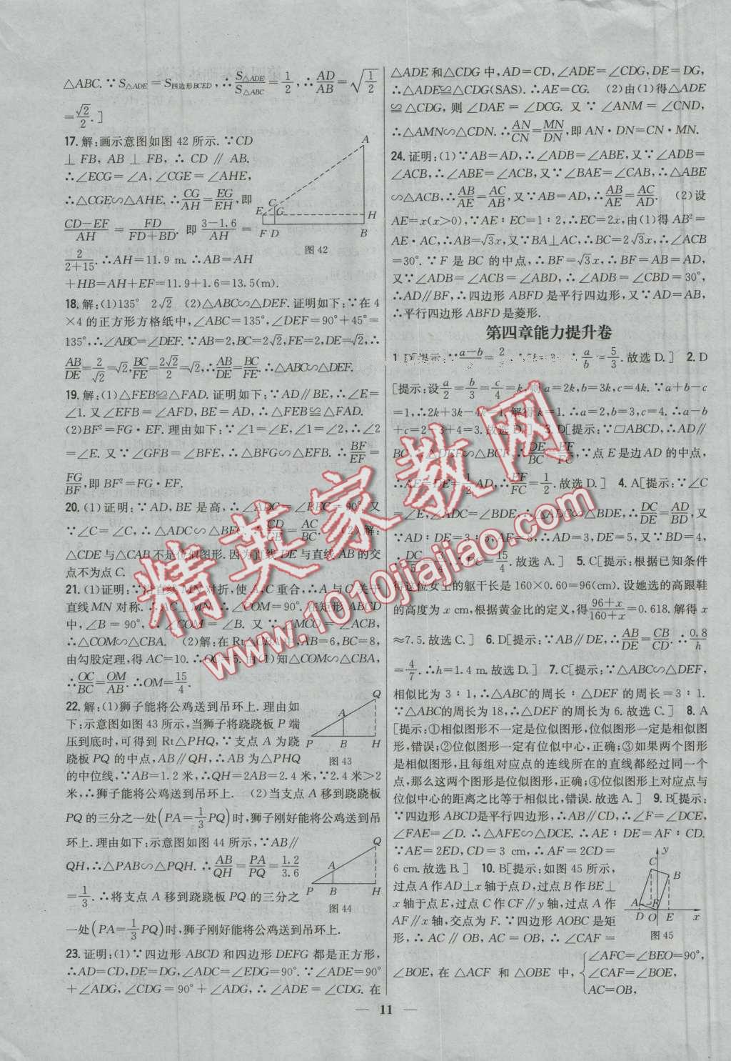 2016年新教材完全考卷九年級數(shù)學(xué)上冊北師大版 第11頁