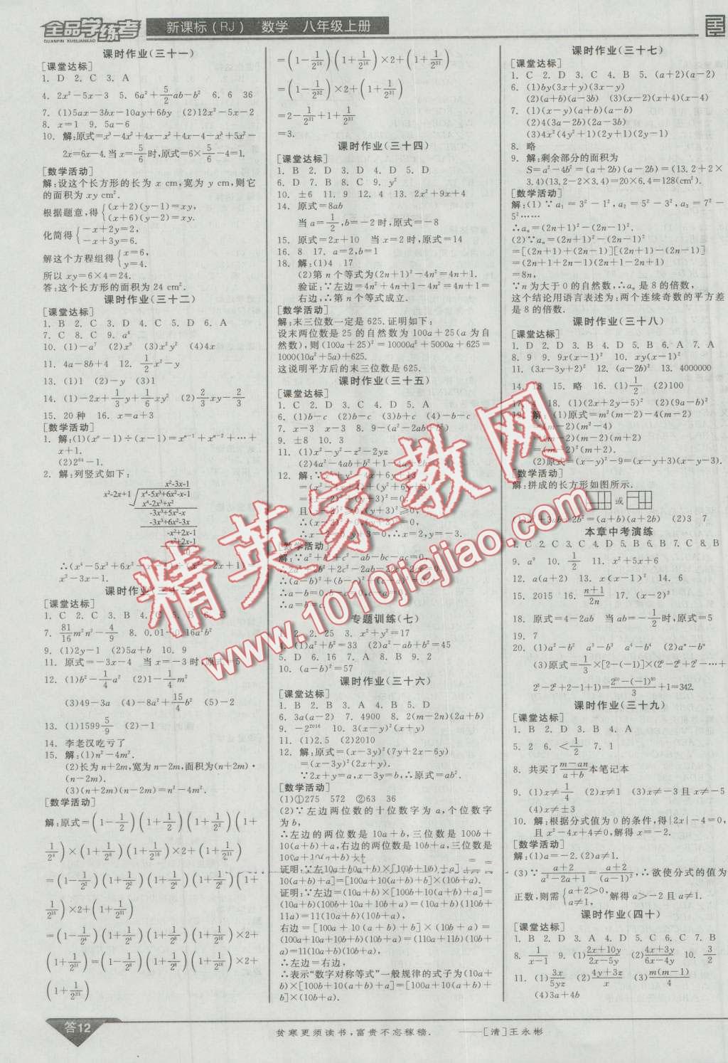 2016年全品學(xué)練考八年級(jí)數(shù)學(xué)上冊(cè)人教版 第12頁