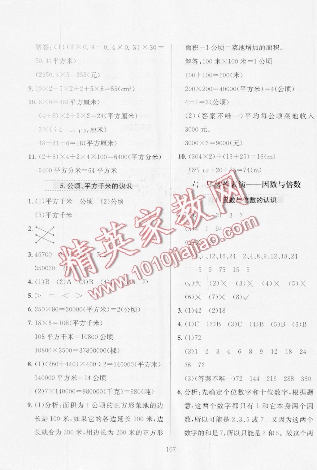 2016年小學(xué)教材全練五年級(jí)數(shù)學(xué)上冊(cè)青島版 第11頁(yè)