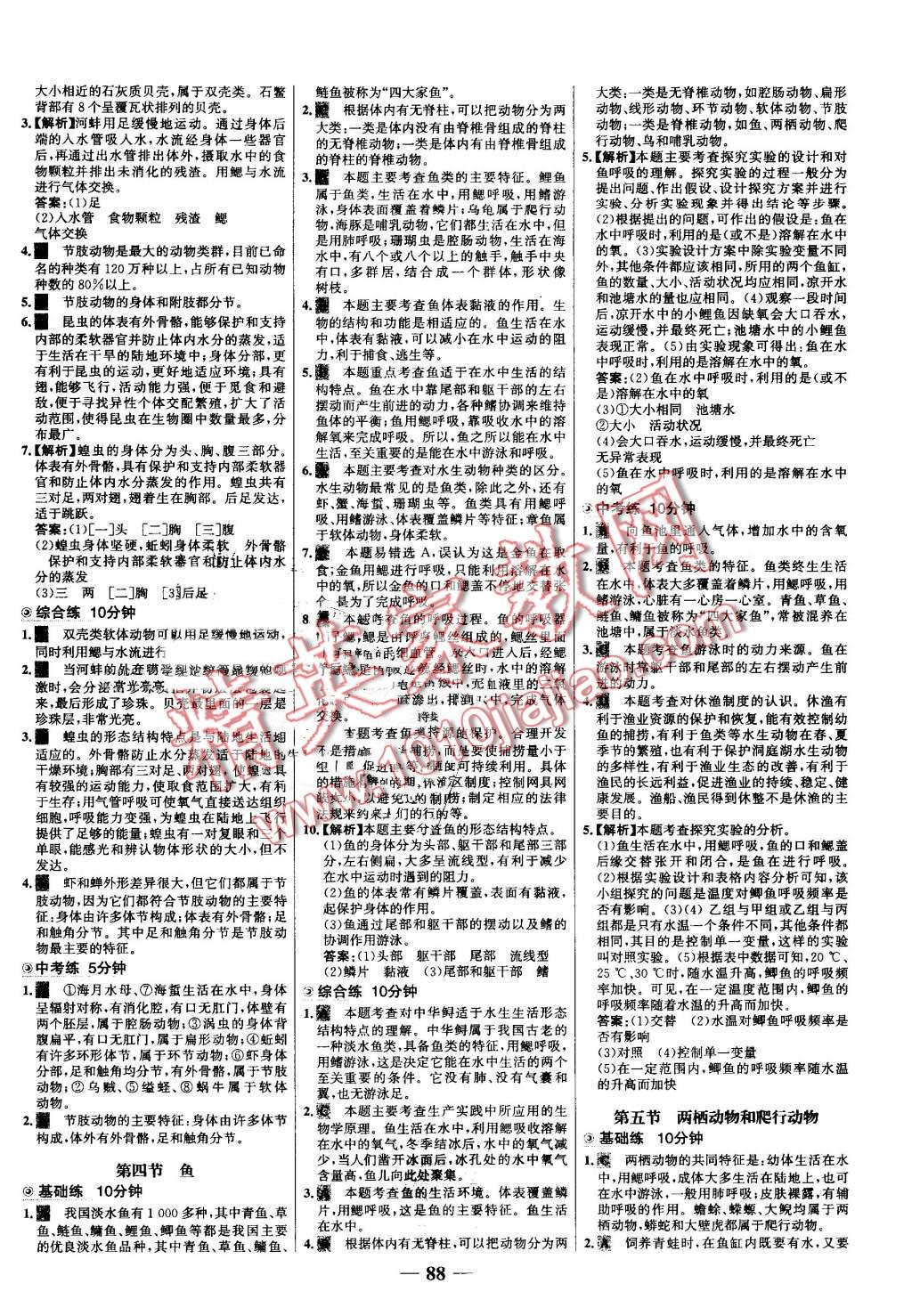 2016年世纪金榜百练百胜八年级生物上册人教版 第2页