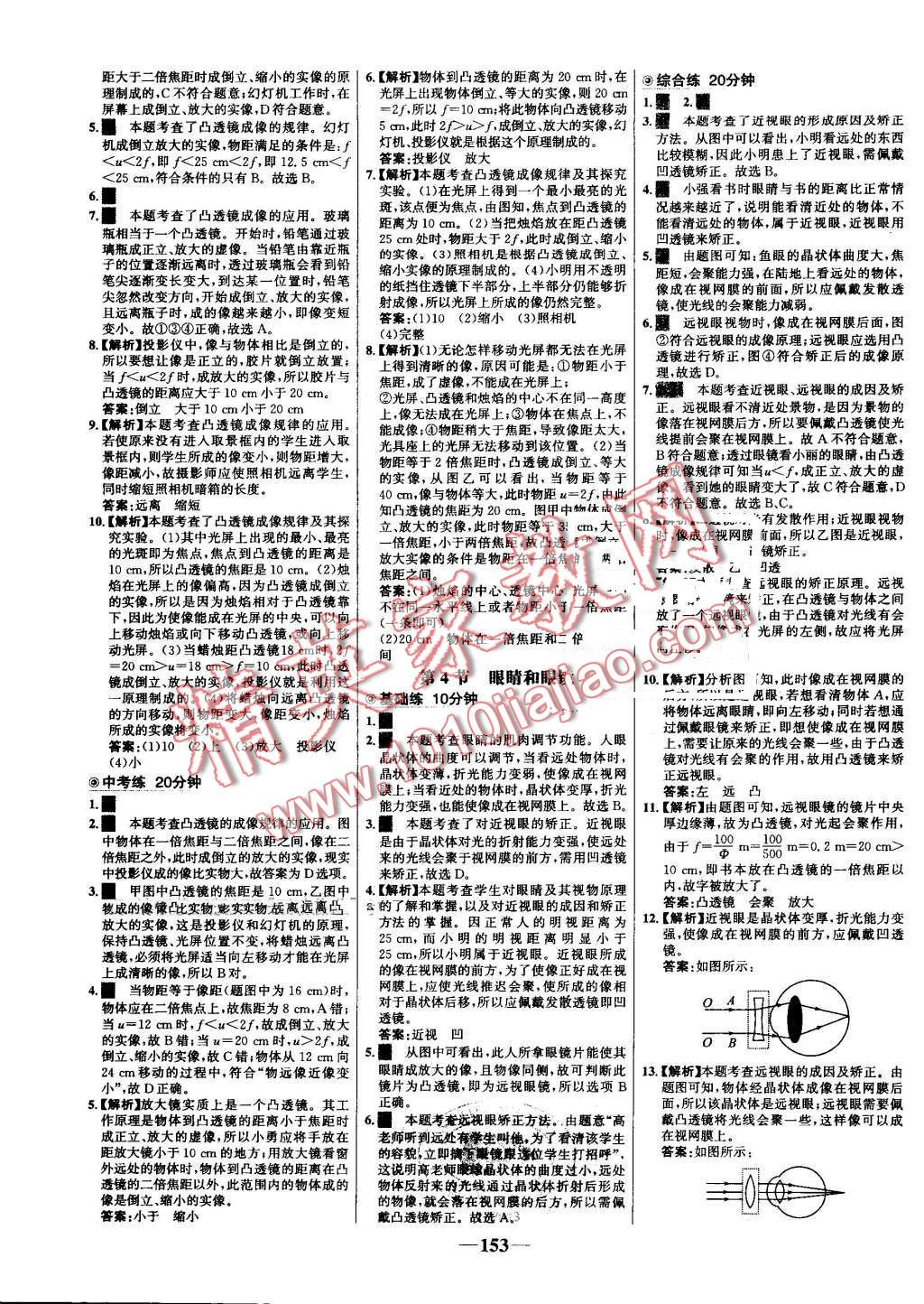 2016年世纪金榜百练百胜八年级物理上册人教版 第19页