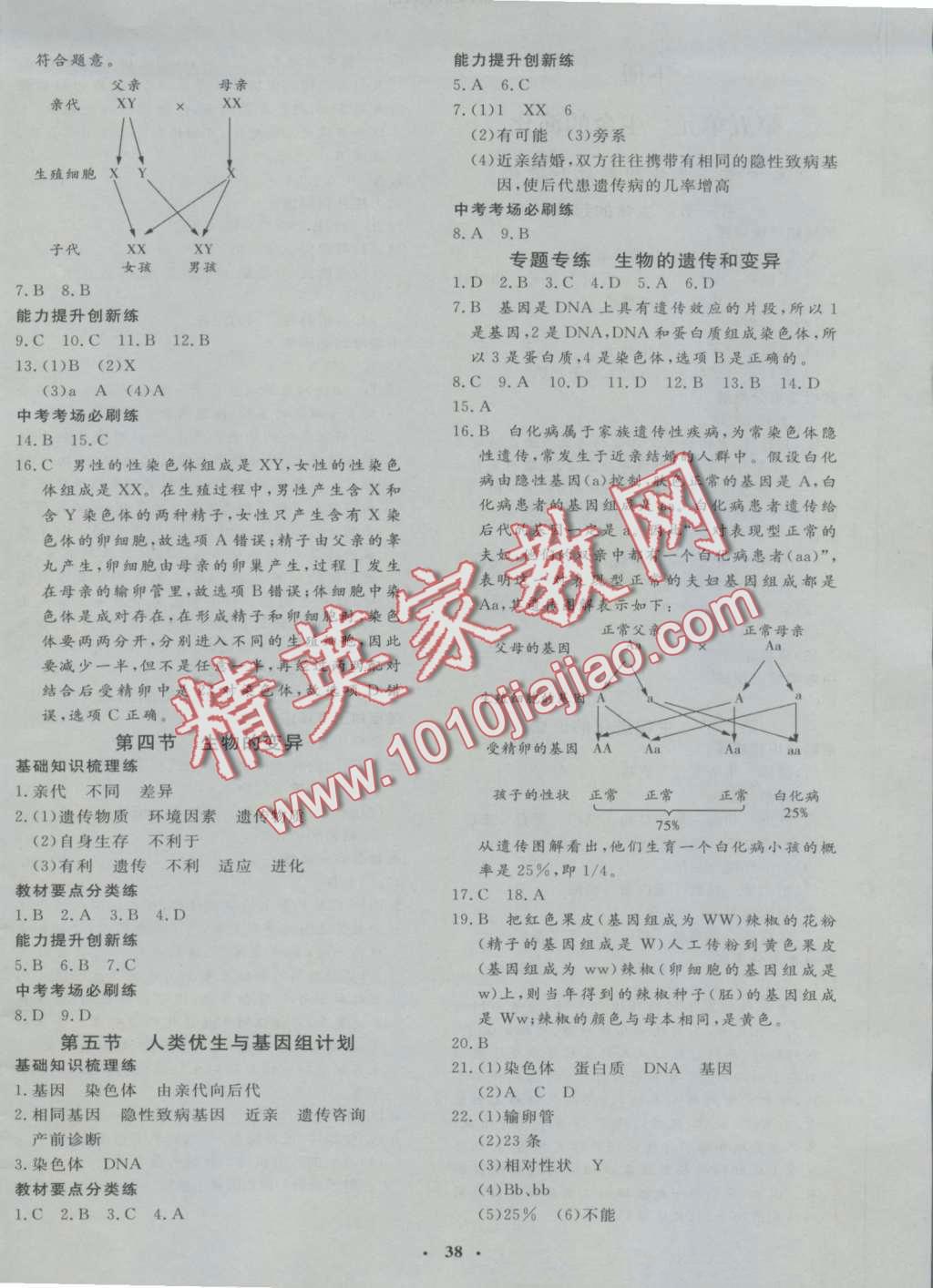 2016年非常1加1八年級生物全一冊濟南版 第6頁