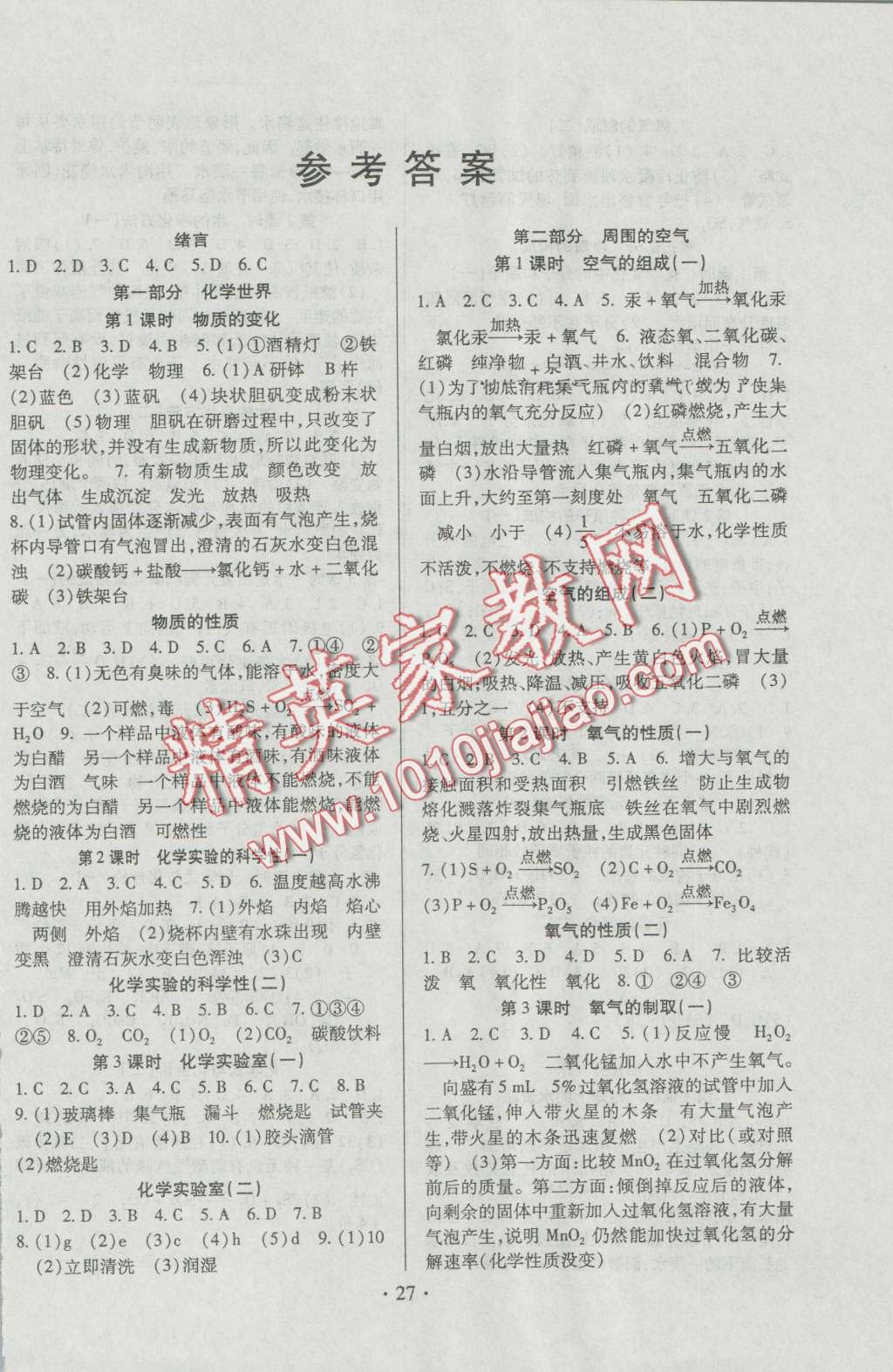 2016年名師點津八年級化學上冊 第14頁