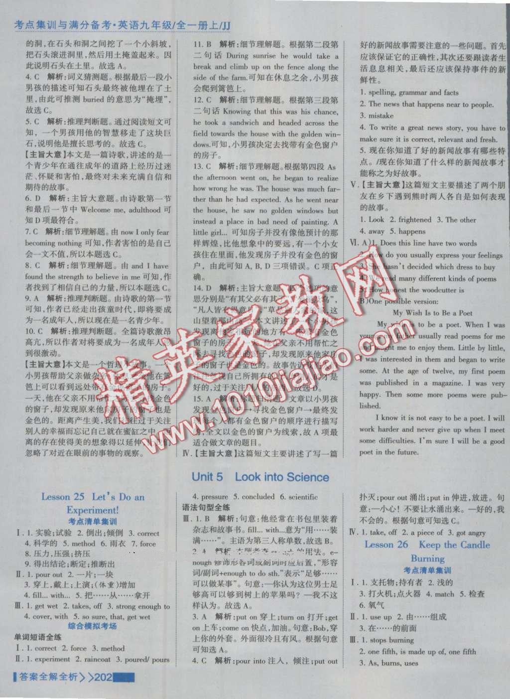 2016年考點集訓(xùn)與滿分備考九年級英語全一冊上冀教版 第26頁