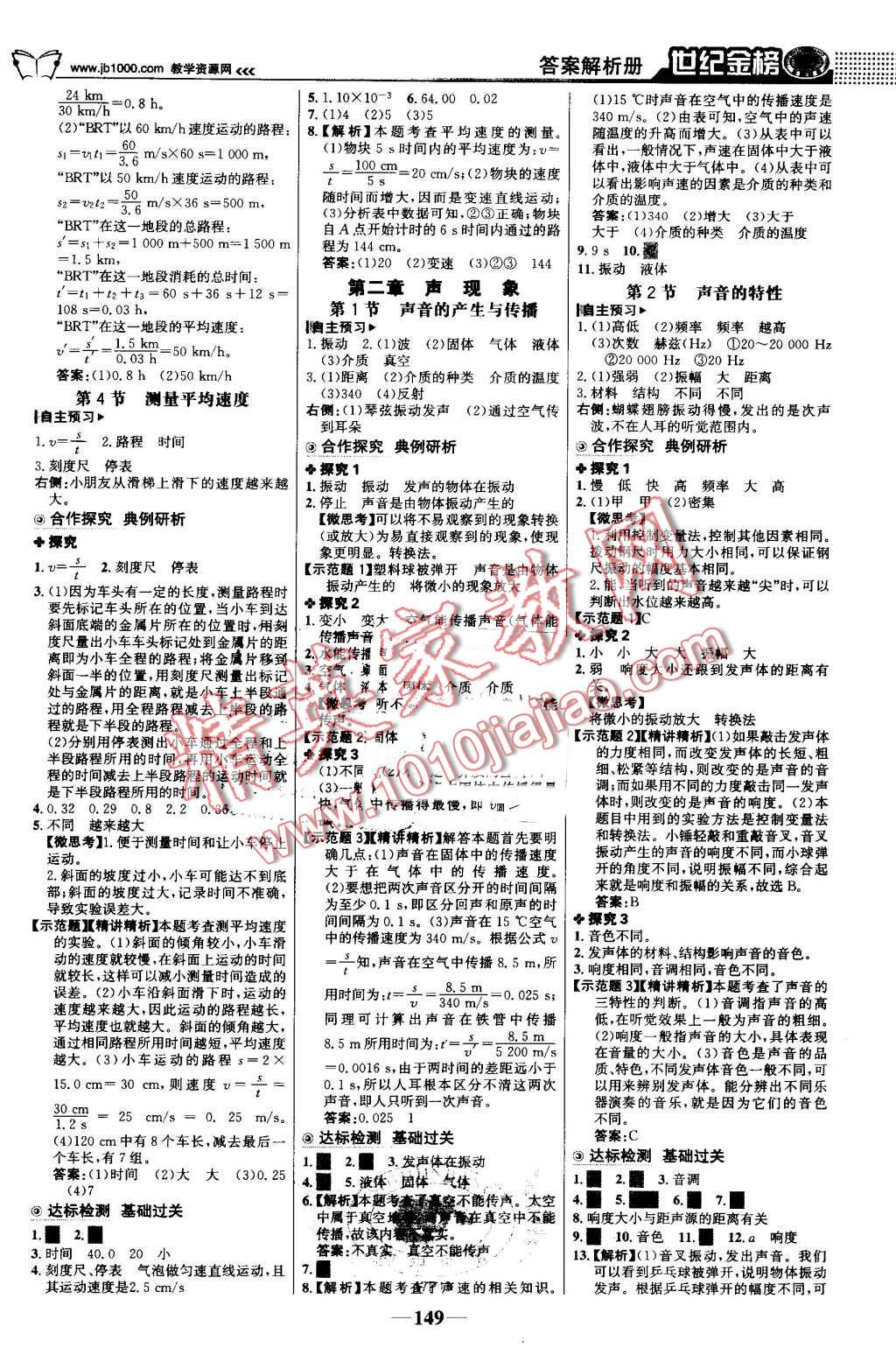 2016年世紀(jì)金榜金榜學(xué)案八年級(jí)物理上冊(cè)人教版 第2頁(yè)