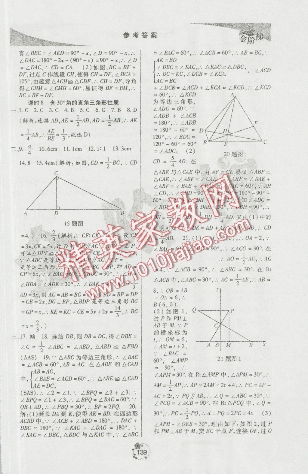 2016年金階梯課課練單元測(cè)八年級(jí)數(shù)學(xué)上冊(cè) 第5頁(yè)