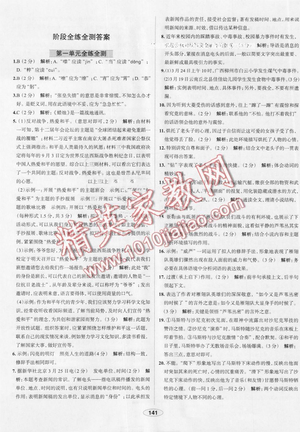 2016年中學(xué)教材全練八年級語文上冊人教版 第41頁