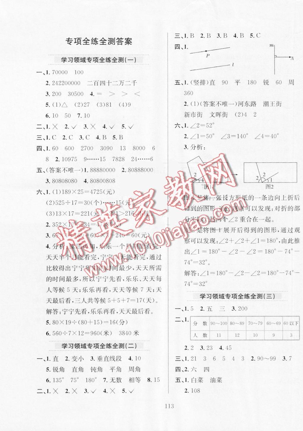 2016年小学教材全练四年级数学上册人教版 第17页