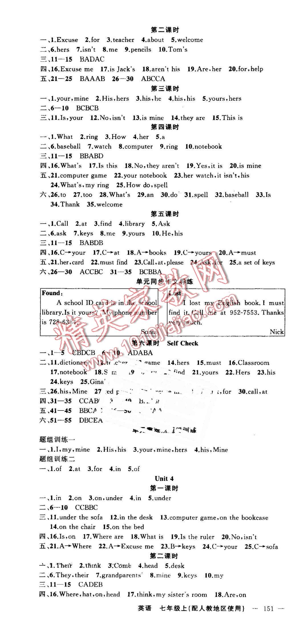 2016年黃岡金牌之路練闖考七年級(jí)英語(yǔ)上冊(cè)人教版 第4頁(yè)