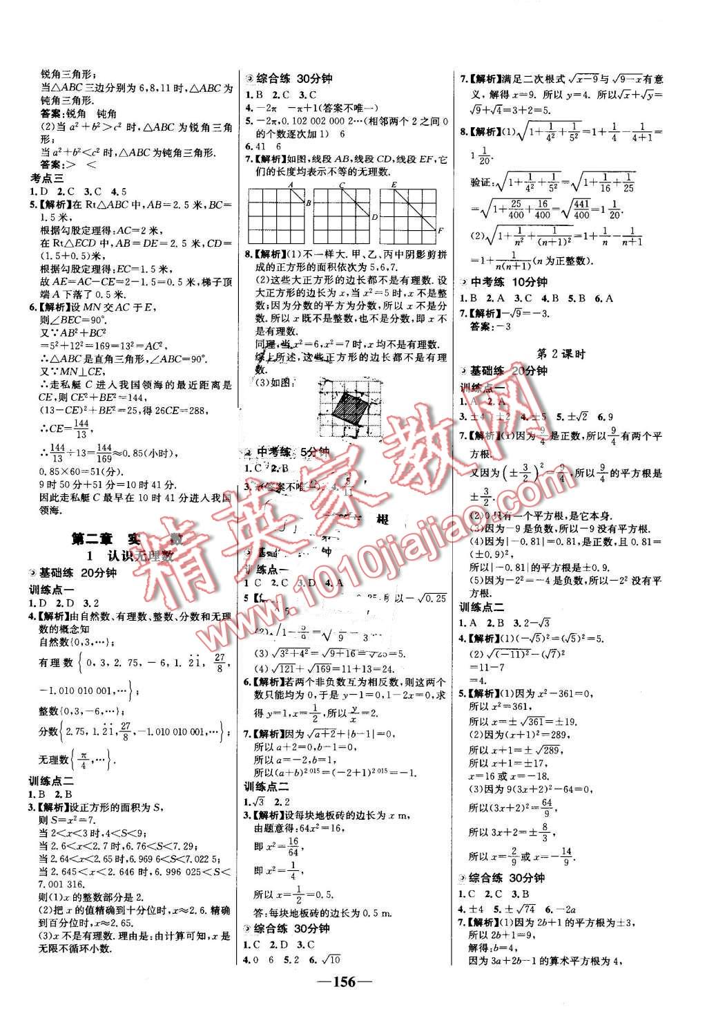 2016年世紀(jì)金榜百練百勝八年級(jí)數(shù)學(xué)上冊(cè)北師大版 第2頁(yè)